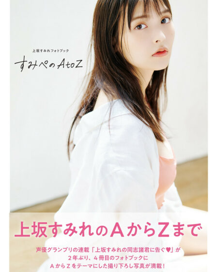 This is the sample picture from Sumire Uesaka｜上坂すみれ - A to Z post. Click here to see image full size.
